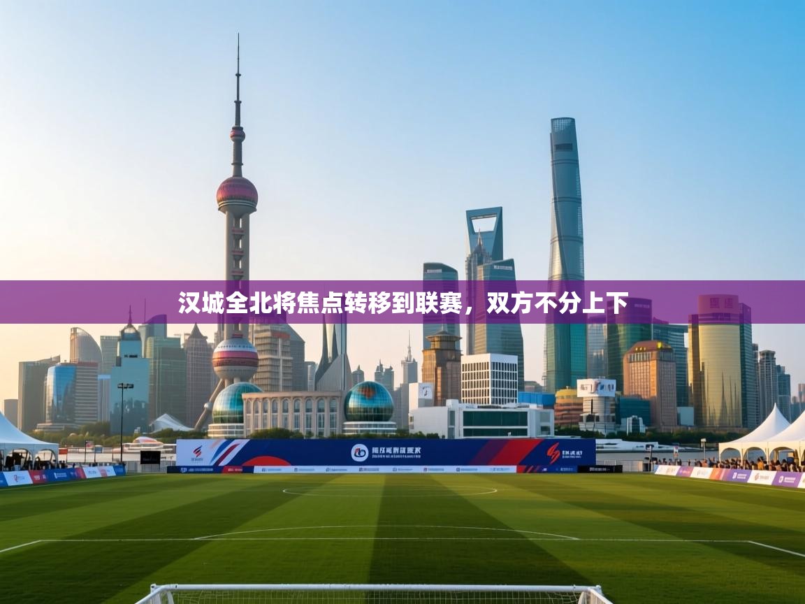 汉城全北将焦点转移到联赛,双方不分上下 第2张