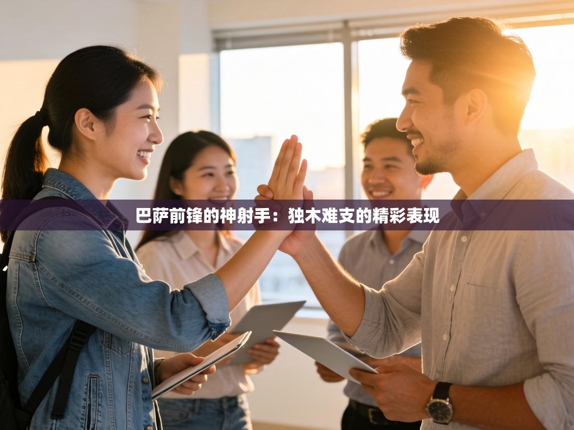 巴萨前锋的神射手:独木难支的精彩表现 第1张